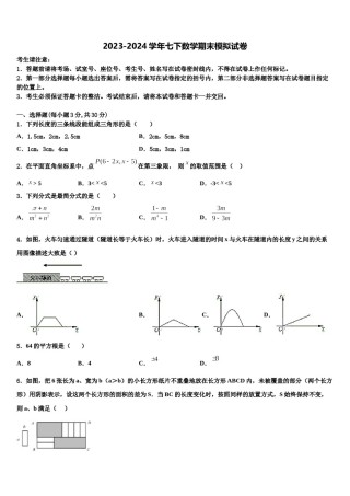 2024届江西省高安五中学数学七下期末监测试题含解析.doc