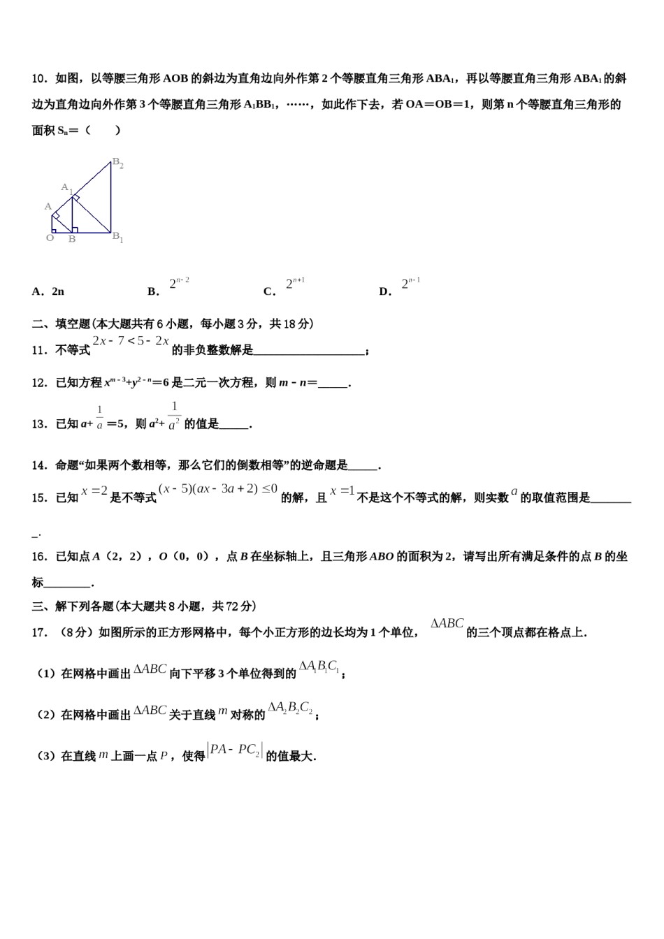 2024届江西省高安市七年级数学第二学期期末学业水平测试模拟试题含解析.doc_第2页