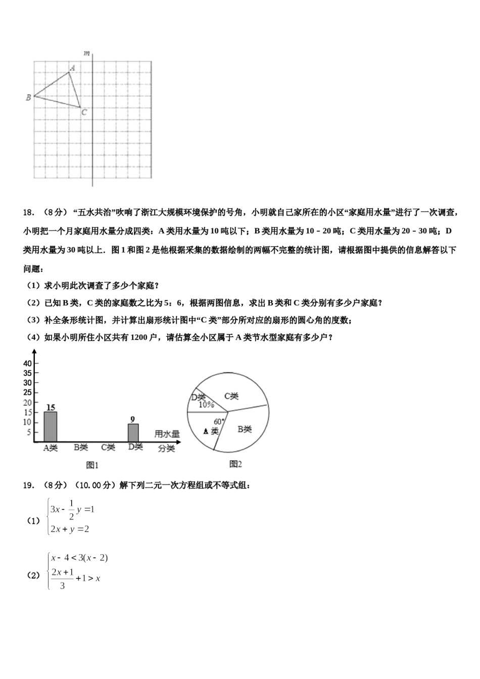 2024届江西省高安市七年级数学第二学期期末学业水平测试模拟试题含解析.doc_第3页