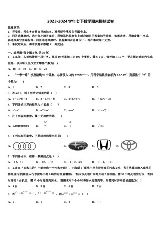 2024届江西省高安市七年级数学第二学期期末学业水平测试模拟试题含解析.doc