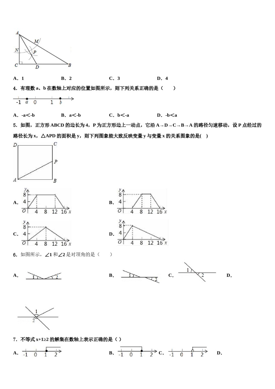 2024届江西省鹰潭市七下数学期末教学质量检测试题含解析.doc_第2页