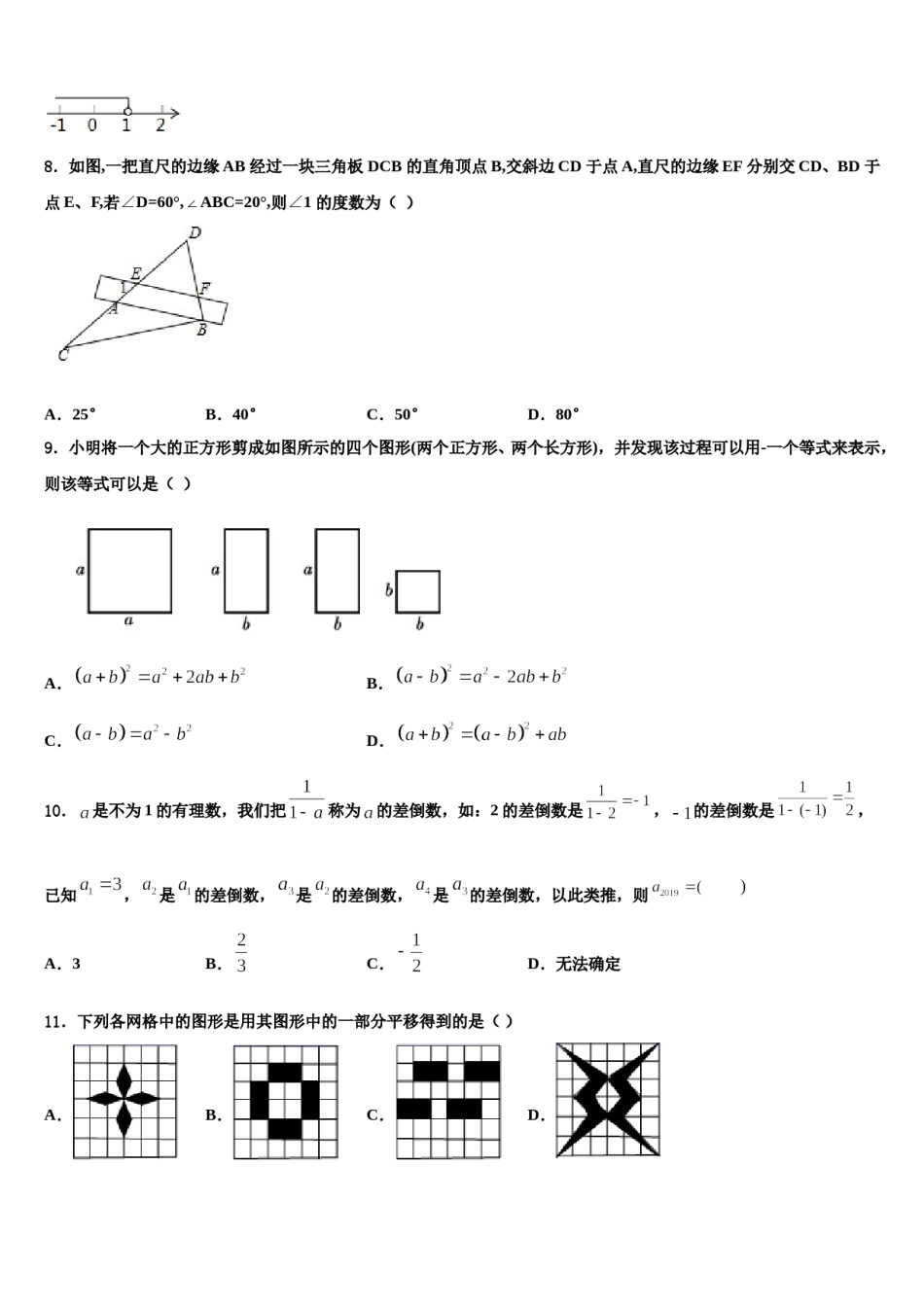 2024届江西省鹰潭市七下数学期末教学质量检测试题含解析.doc_第3页