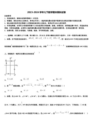 2024届江西省鹰潭市七下数学期末教学质量检测试题含解析.doc