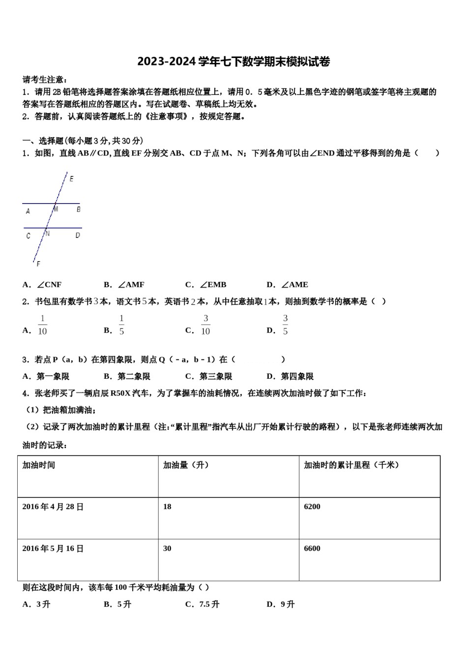2024届江西省鹰潭市名校七下数学期末检测试题含解析.doc_第1页