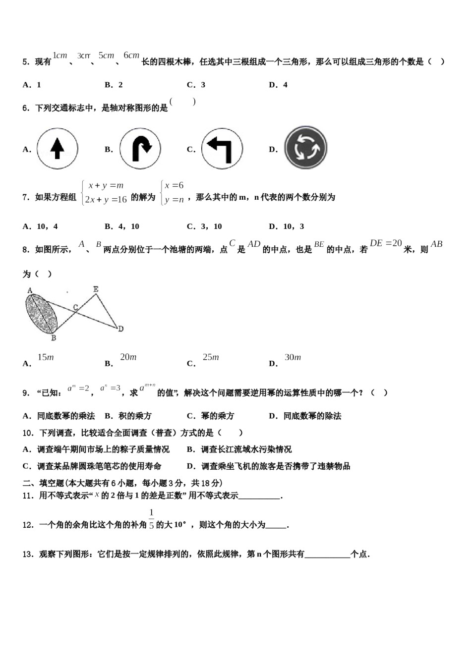 2024届江西省鹰潭市名校七下数学期末检测试题含解析.doc_第2页