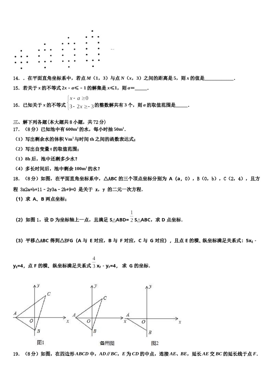 2024届江西省鹰潭市名校七下数学期末检测试题含解析.doc_第3页