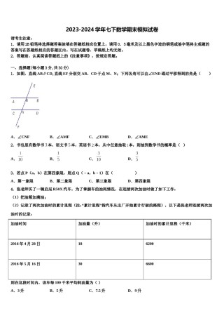 2024届江西省鹰潭市名校七下数学期末检测试题含解析.doc