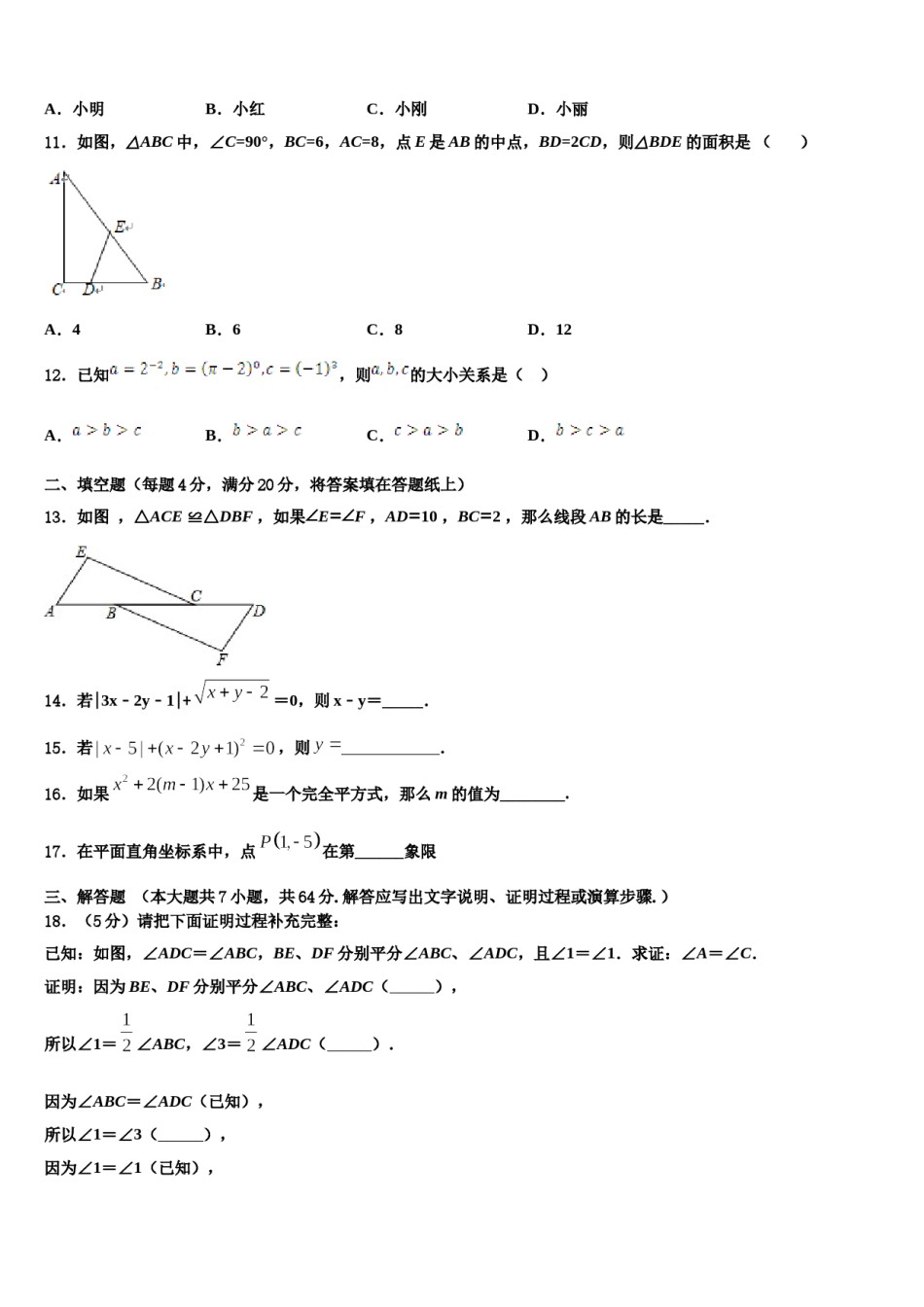 2024届江西省鹰潭市名校七年级数学第二学期期末复习检测模拟试题含解析.doc_第3页