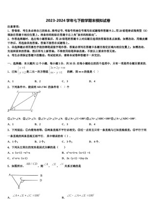 2024届江西省鹰潭市名校七年级数学第二学期期末复习检测模拟试题含解析.doc