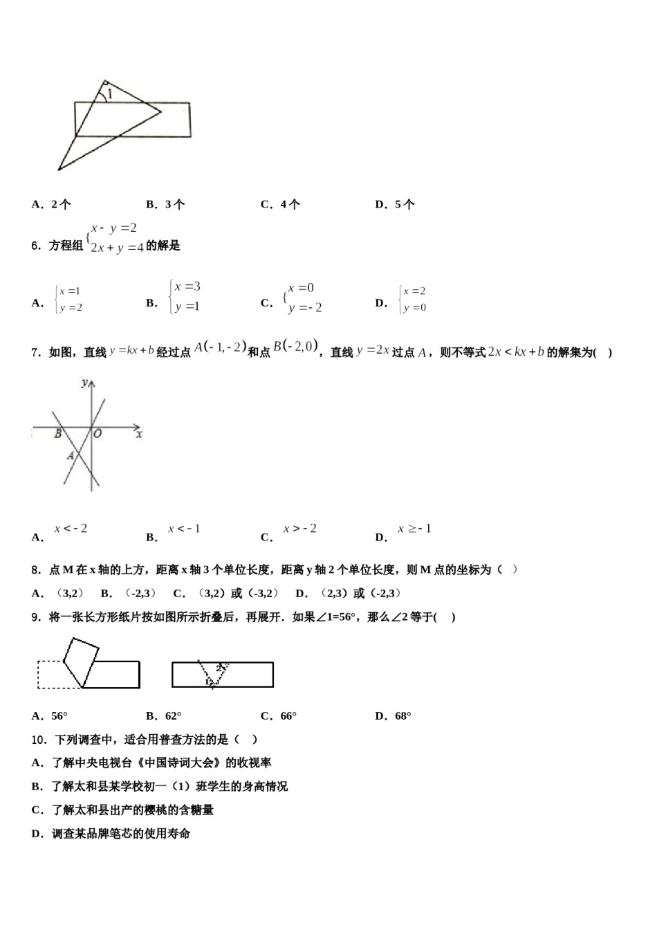 2024届江西省鹰潭市贵溪市数学七下期末学业质量监测试题含解析.doc_第2页