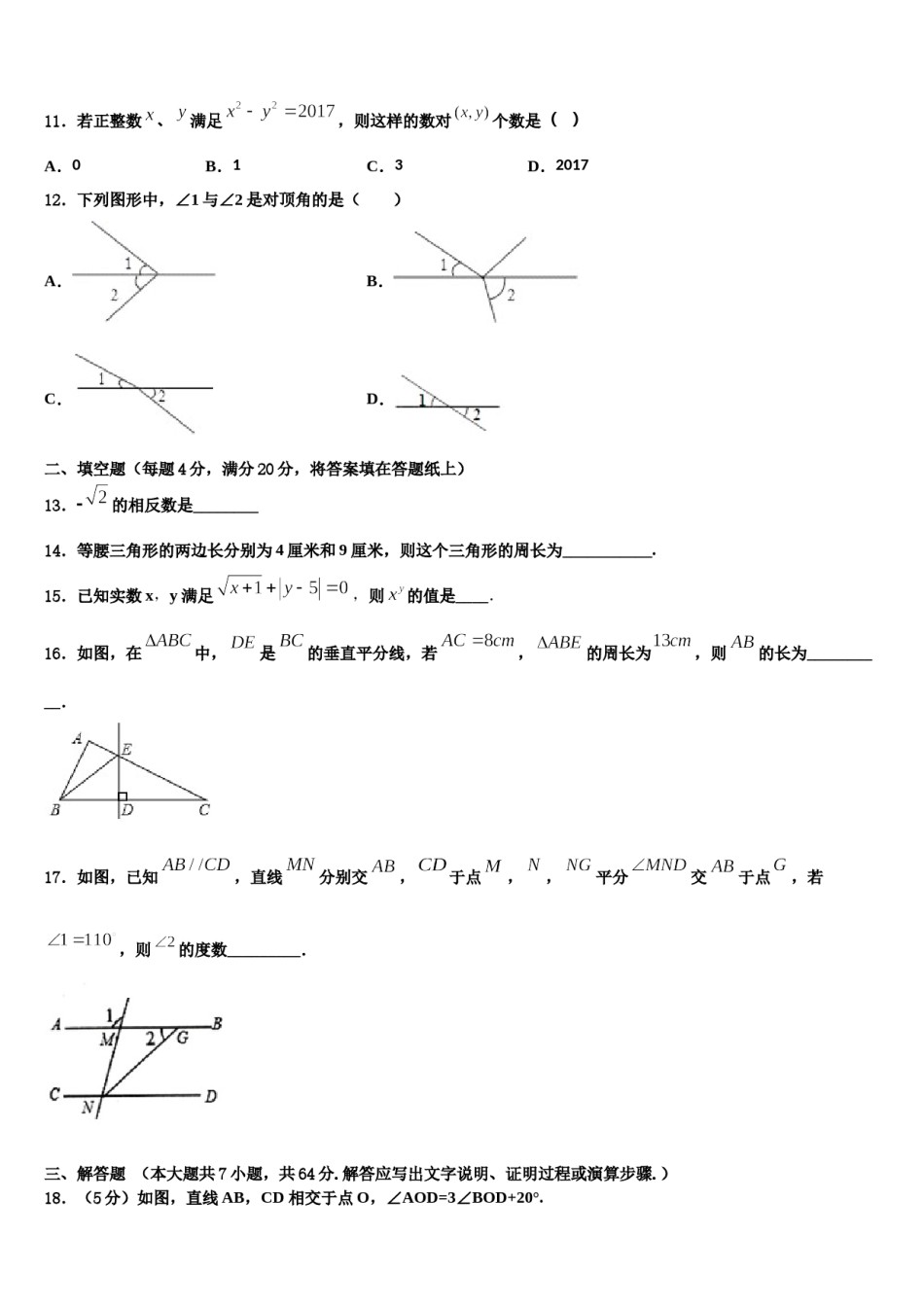 2024届江西省鹰潭市贵溪市数学七下期末学业质量监测试题含解析.doc_第3页