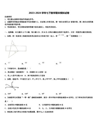 2024届江西省鹰潭市贵溪市数学七下期末学业质量监测试题含解析.doc