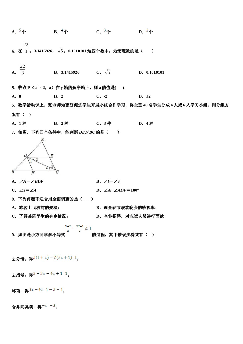 2024届江西省鹰潭市贵溪市第二中学数学七下期末学业水平测试模拟试题含解析.doc_第2页