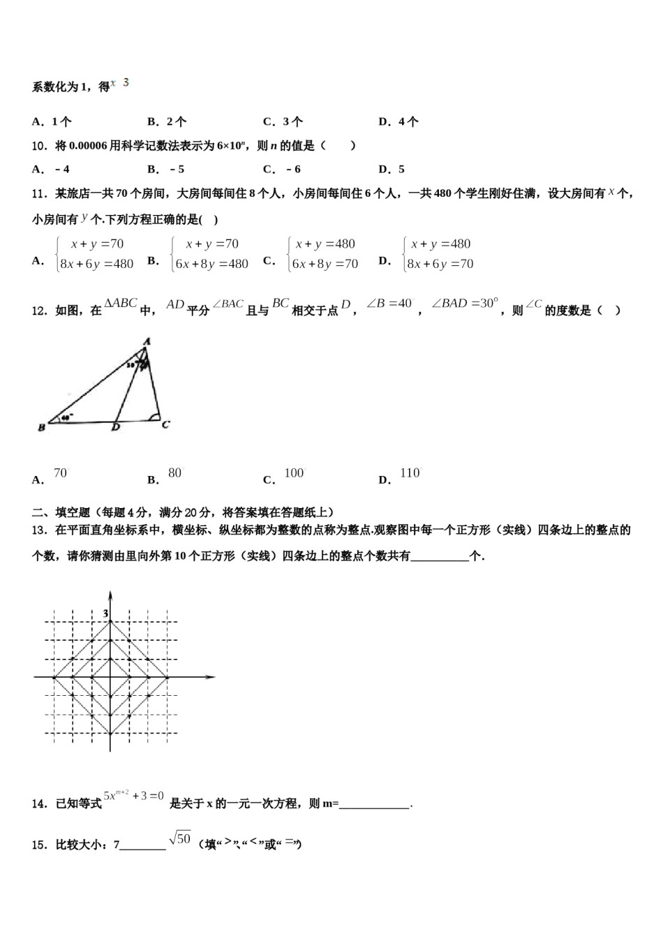 2024届江西省鹰潭市贵溪市第二中学数学七下期末学业水平测试模拟试题含解析.doc_第3页