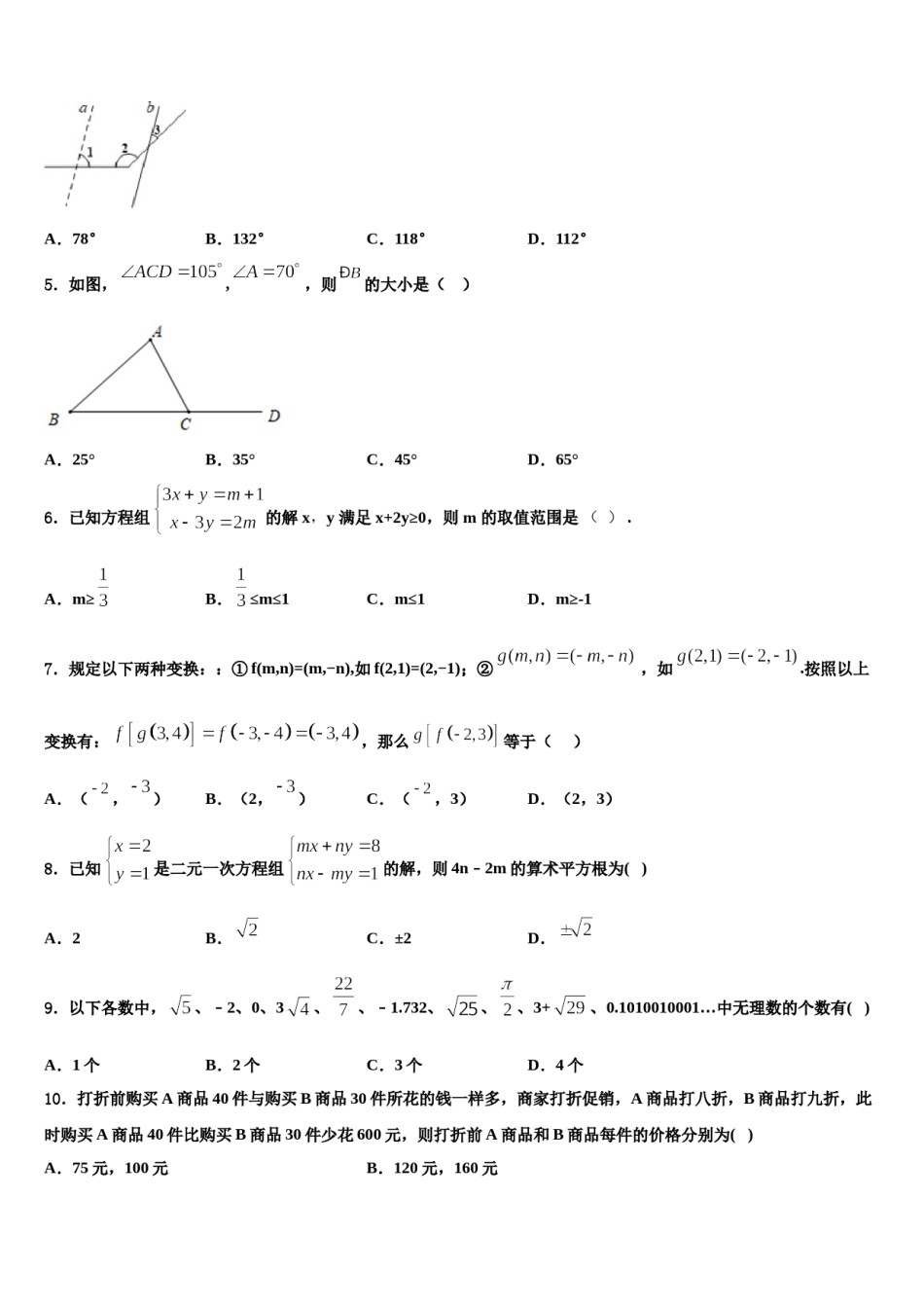 2024届江西科技学院附属中学七年级数学第二学期期末学业质量监测试题含解析.doc_第2页