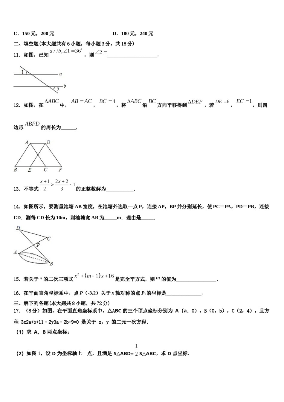 2024届江西科技学院附属中学七年级数学第二学期期末学业质量监测试题含解析.doc_第3页