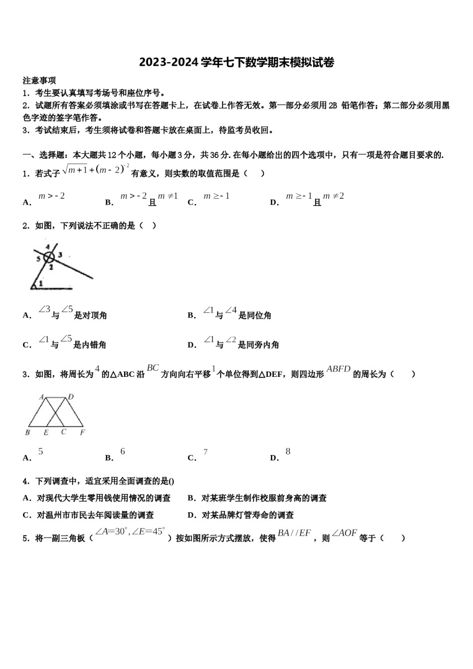 2024届江西科技学院附属中学七年级数学第二学期期末监测模拟试题含解析.doc_第1页