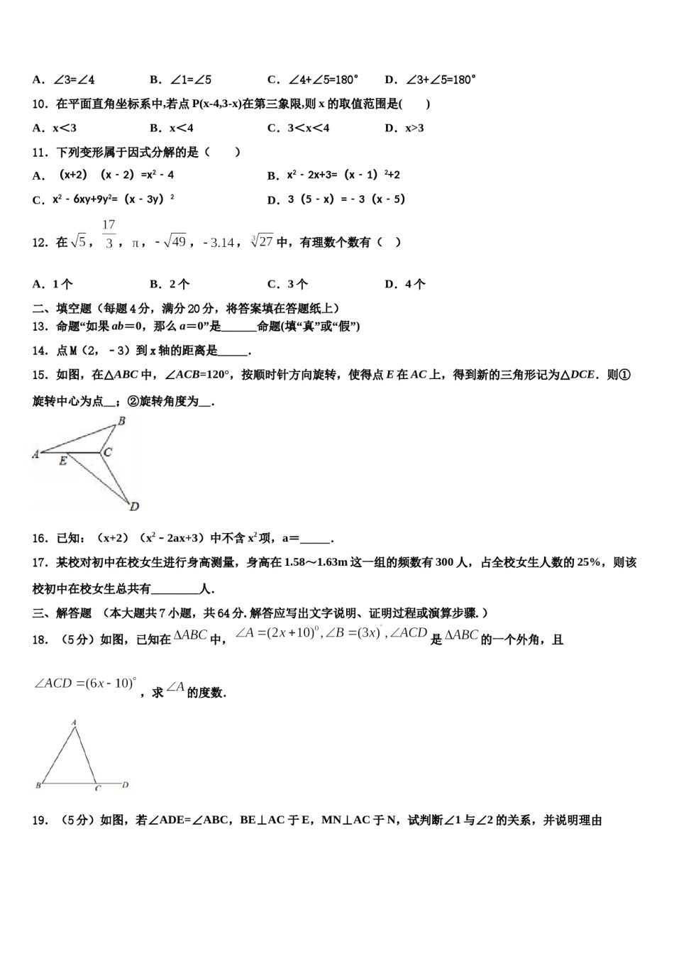 2024届江西科技学院附属中学七年级数学第二学期期末监测模拟试题含解析.doc_第3页