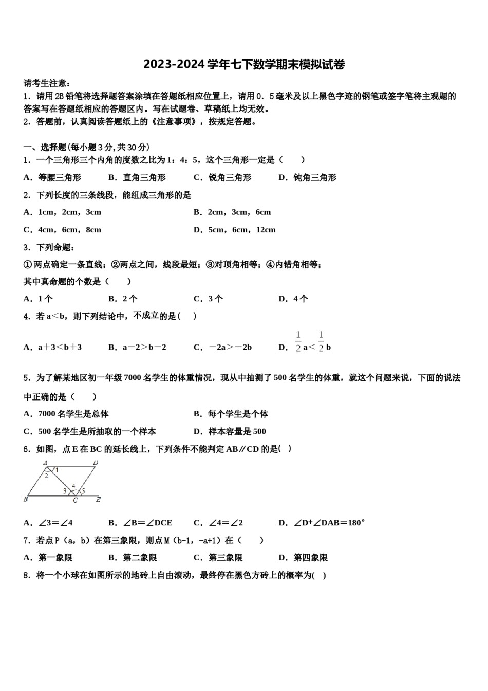 2024届江西科技学院附属中学七年级数学第二学期期末预测试题含解析.doc_第1页