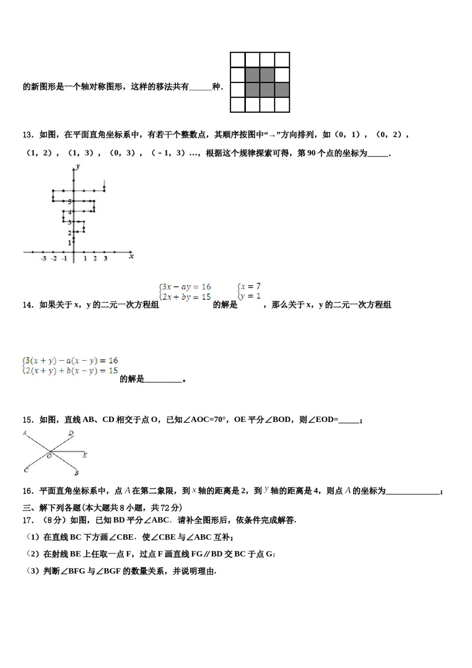 2024届江西科技学院附属中学七年级数学第二学期期末预测试题含解析.doc_第3页