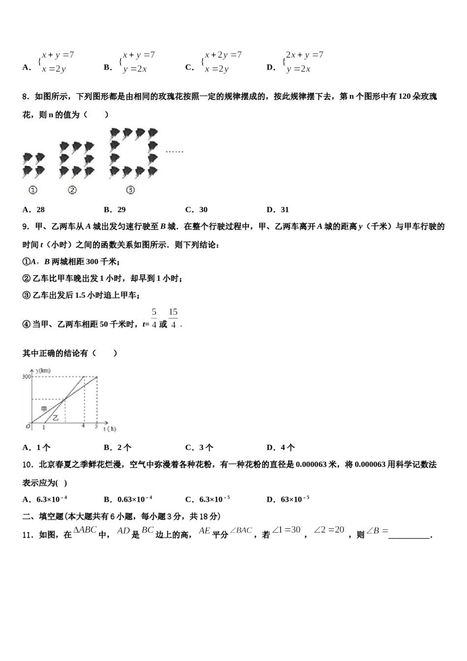 2024届江西鹰潭市贵溪第二中学七年级数学第二学期期末监测模拟试题含解析.doc_第2页