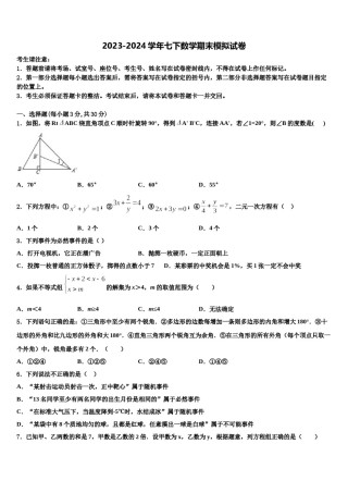2024届江西鹰潭市贵溪第二中学七年级数学第二学期期末监测模拟试题含解析.doc