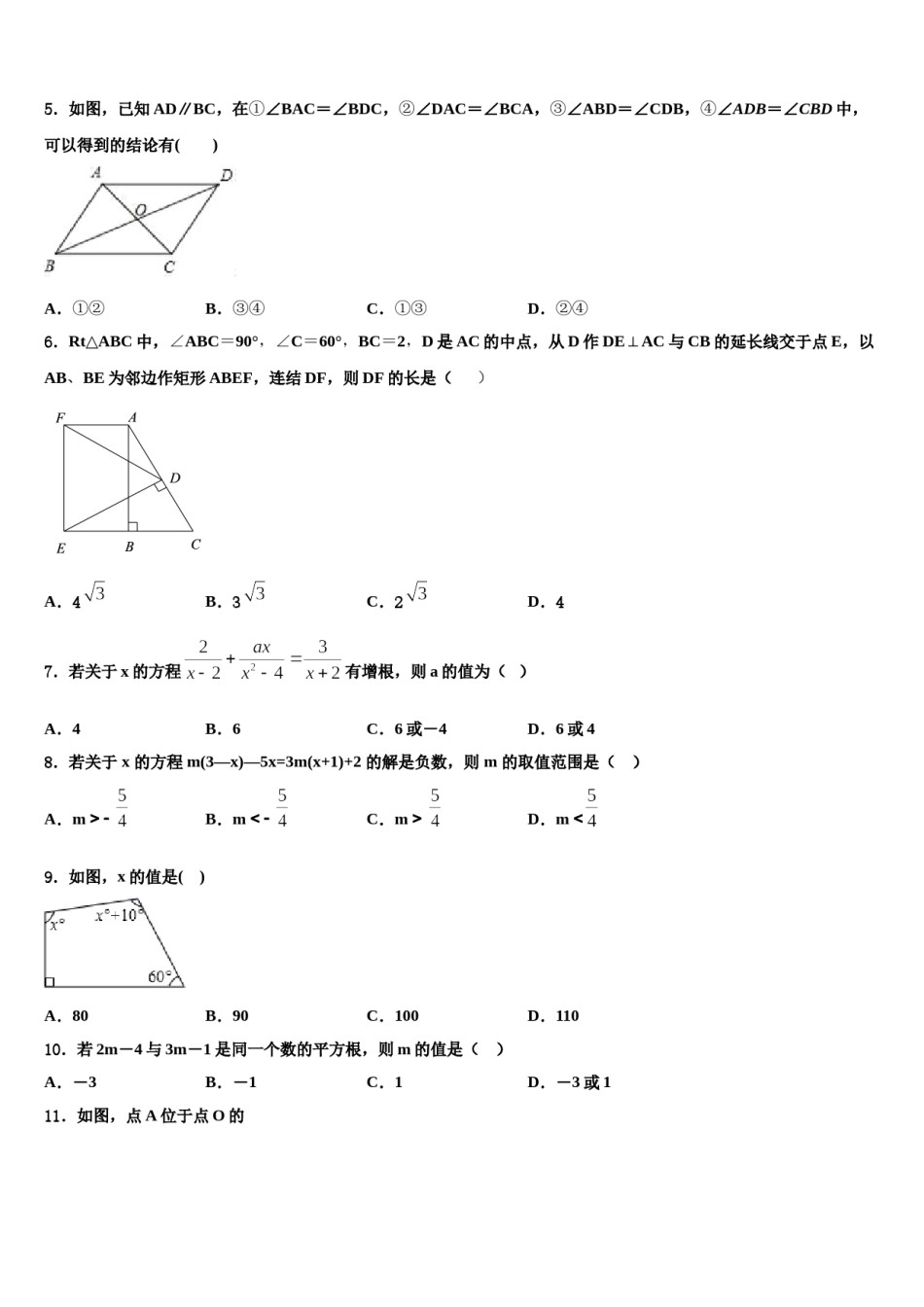 2024届江门市重点中学七下数学期末调研试题含解析.doc_第2页