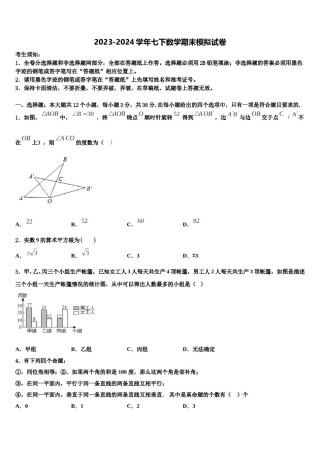 2024届江门市重点中学七下数学期末调研试题含解析.doc