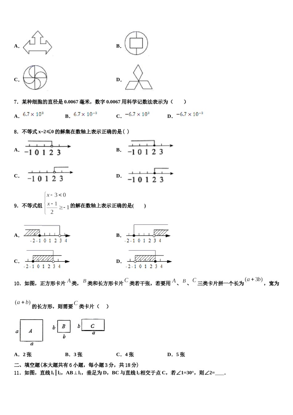 2024届江阴南闸实验学校七下数学期末统考模拟试题含解析.doc_第2页