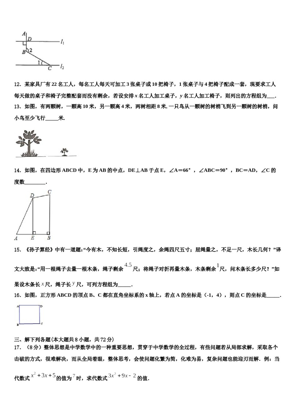 2024届江阴南闸实验学校七下数学期末统考模拟试题含解析.doc_第3页