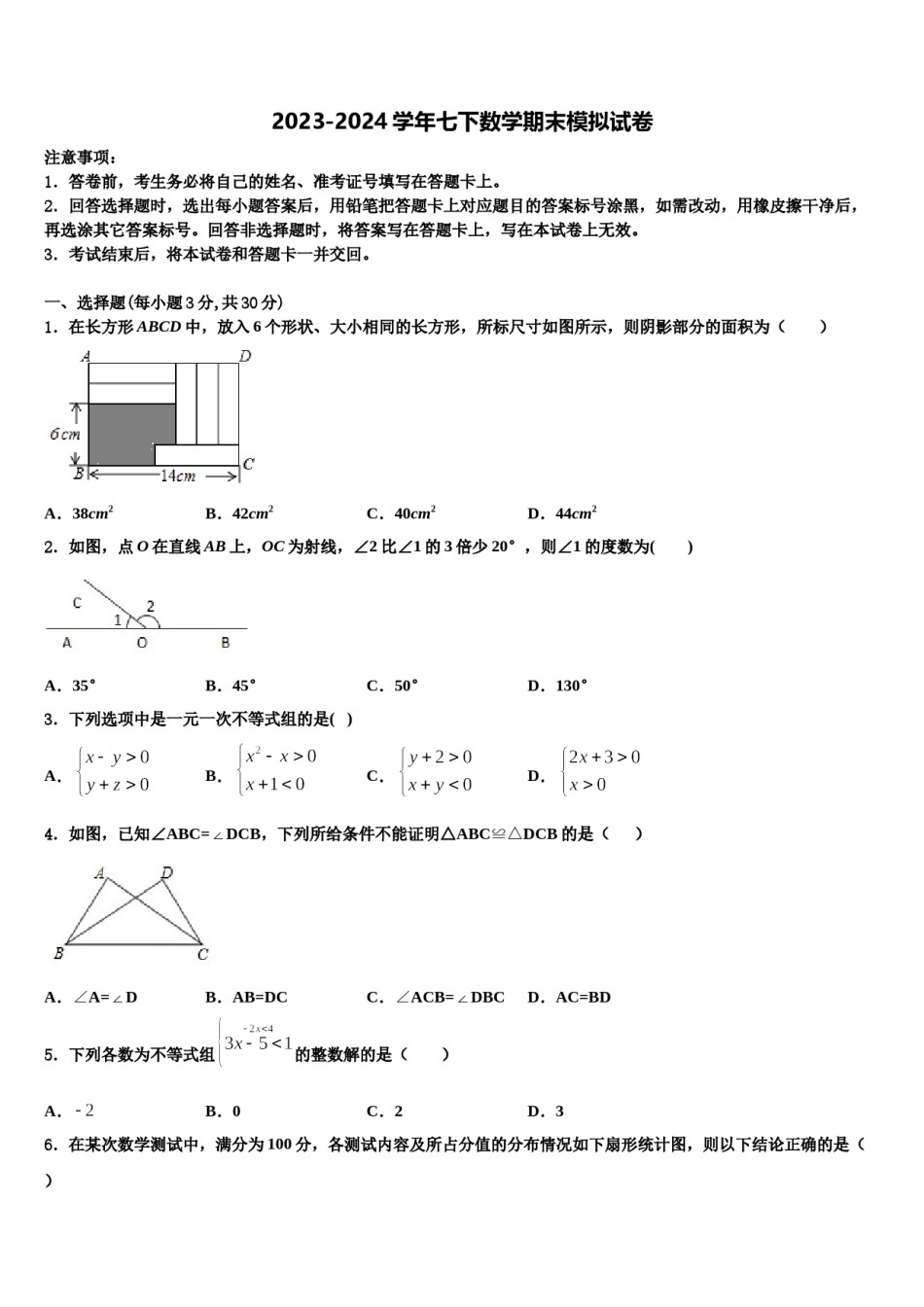 2024届江阴南闸实验学校数学七下期末质量跟踪监视试题含解析.doc_第1页