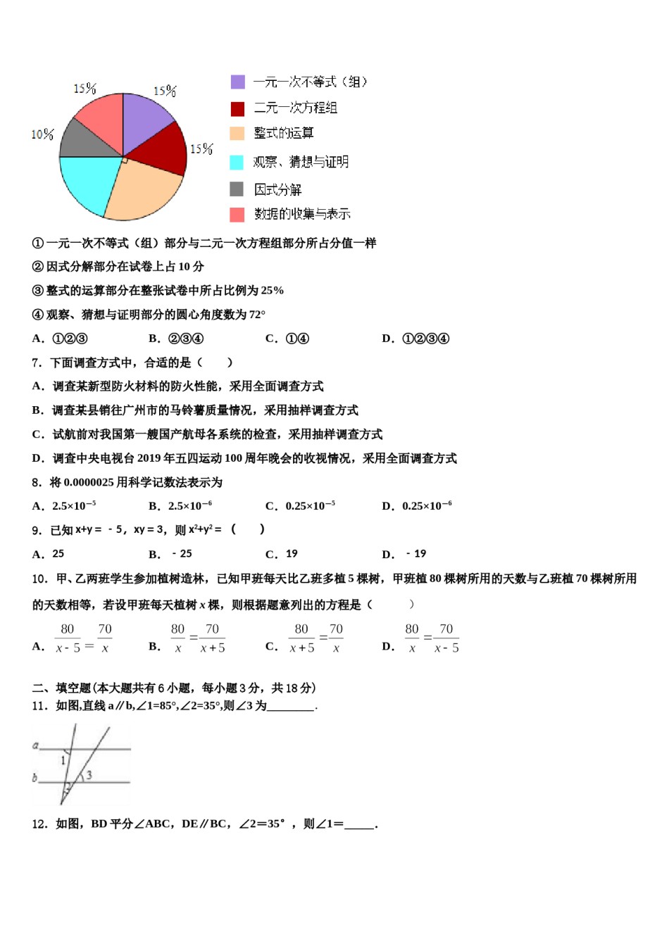 2024届江阴南闸实验学校数学七下期末质量跟踪监视试题含解析.doc_第2页
