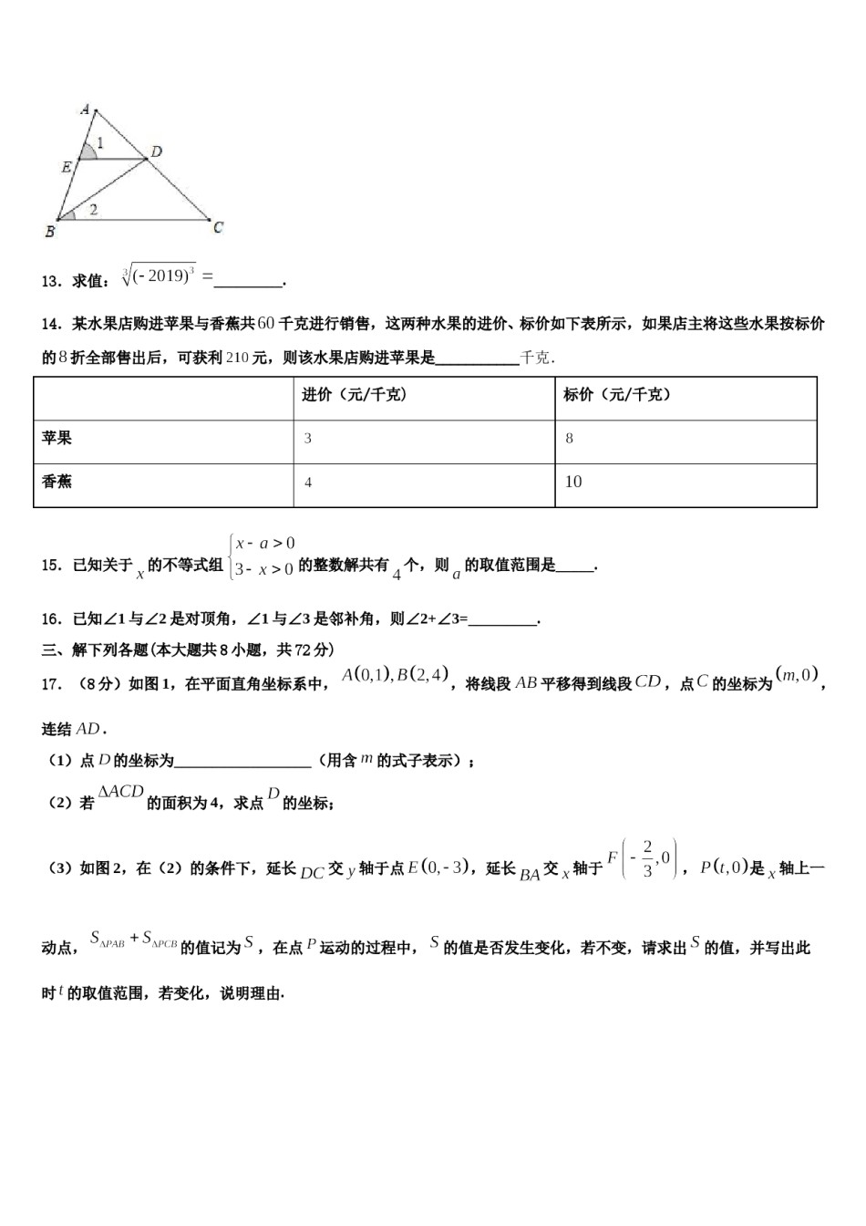 2024届江阴南闸实验学校数学七下期末质量跟踪监视试题含解析.doc_第3页