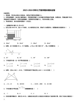 2024届江阴南闸实验学校数学七下期末质量跟踪监视试题含解析.doc