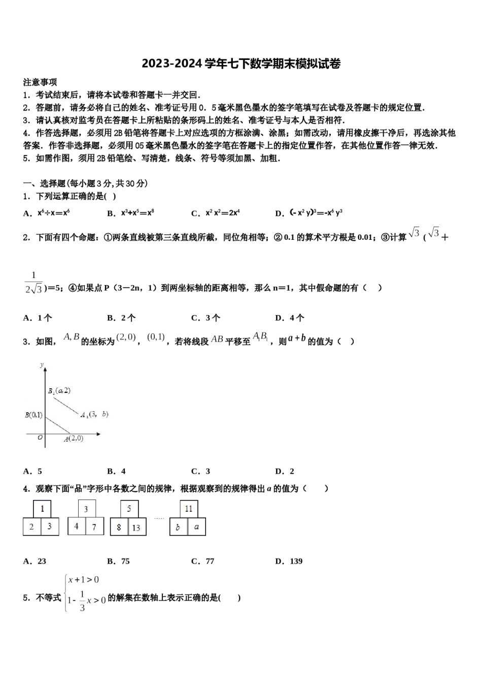 2024届沈阳市铁西区七下数学期末学业质量监测试题含解析.doc_第1页