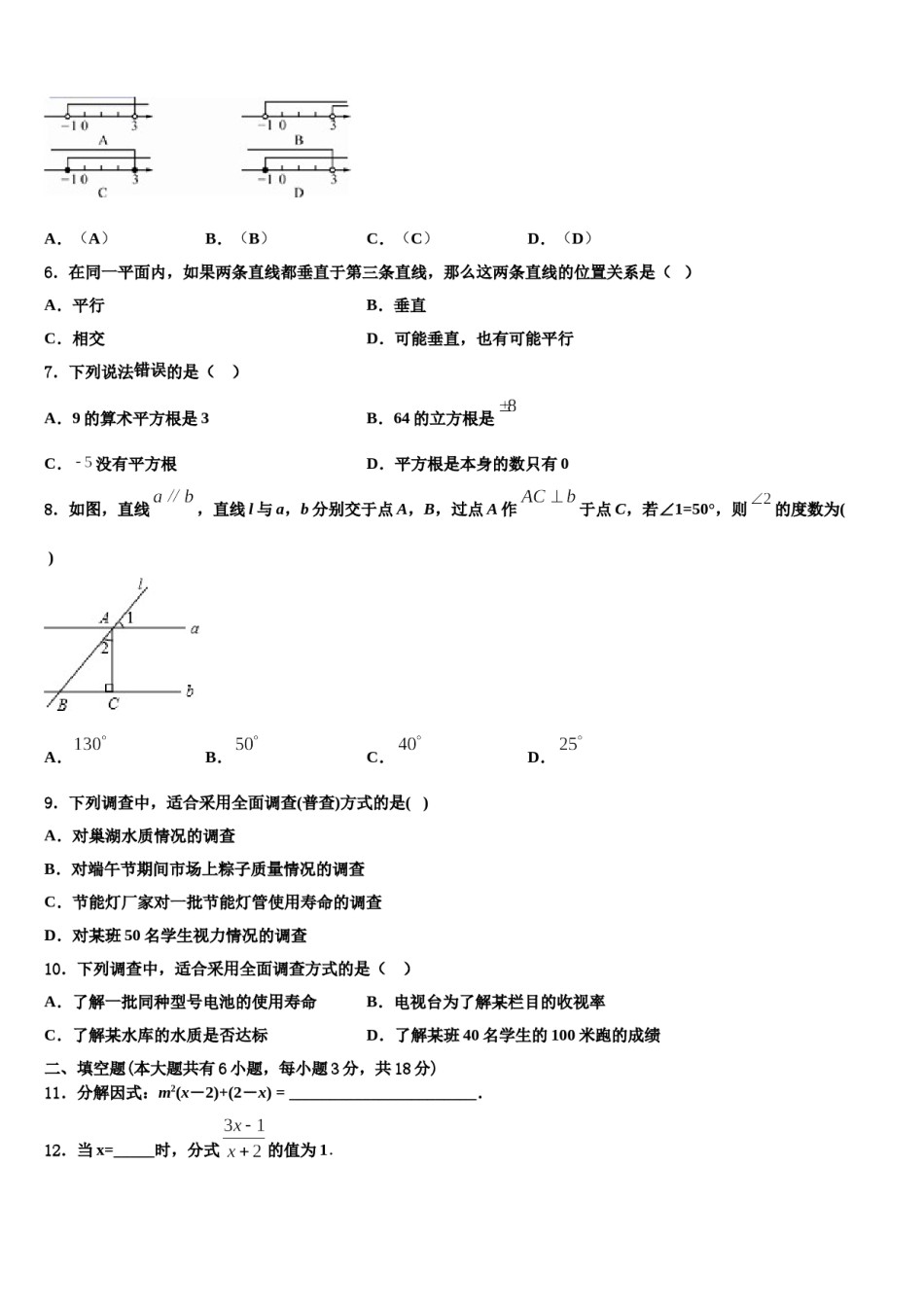 2024届沈阳市铁西区七下数学期末学业质量监测试题含解析.doc_第2页