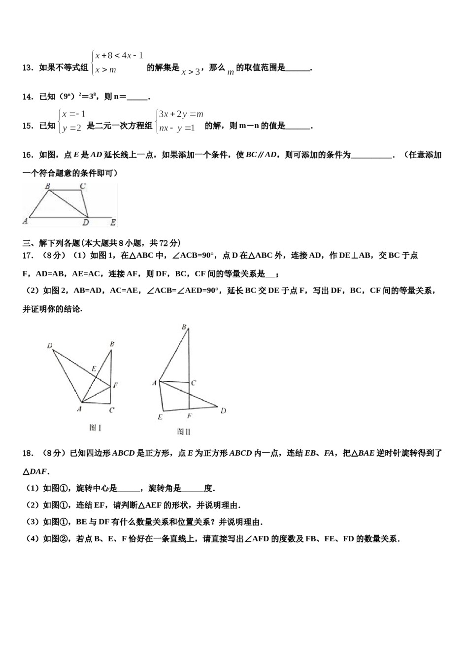 2024届沈阳市铁西区七下数学期末学业质量监测试题含解析.doc_第3页