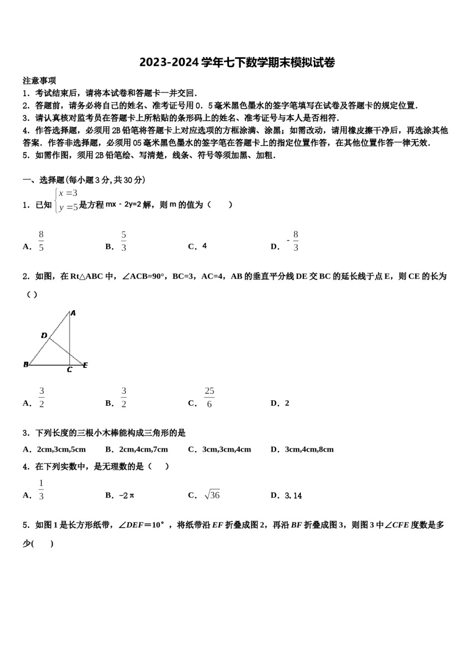 2024届沈阳市铁西区七年级数学第二学期期末质量检测模拟试题含解析.doc_第1页