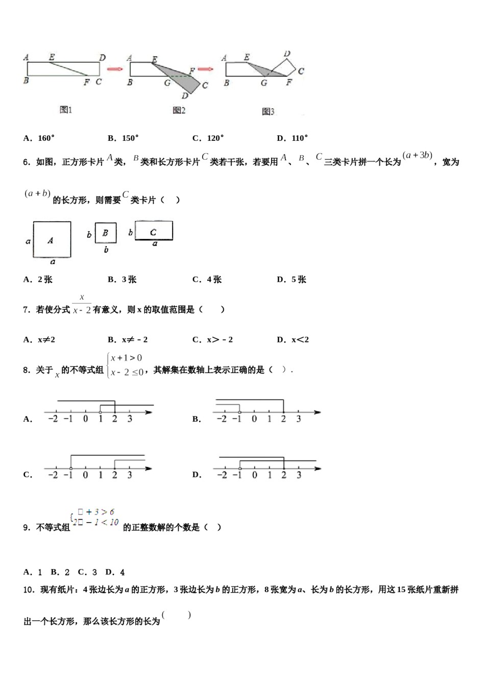 2024届沈阳市铁西区七年级数学第二学期期末质量检测模拟试题含解析.doc_第2页