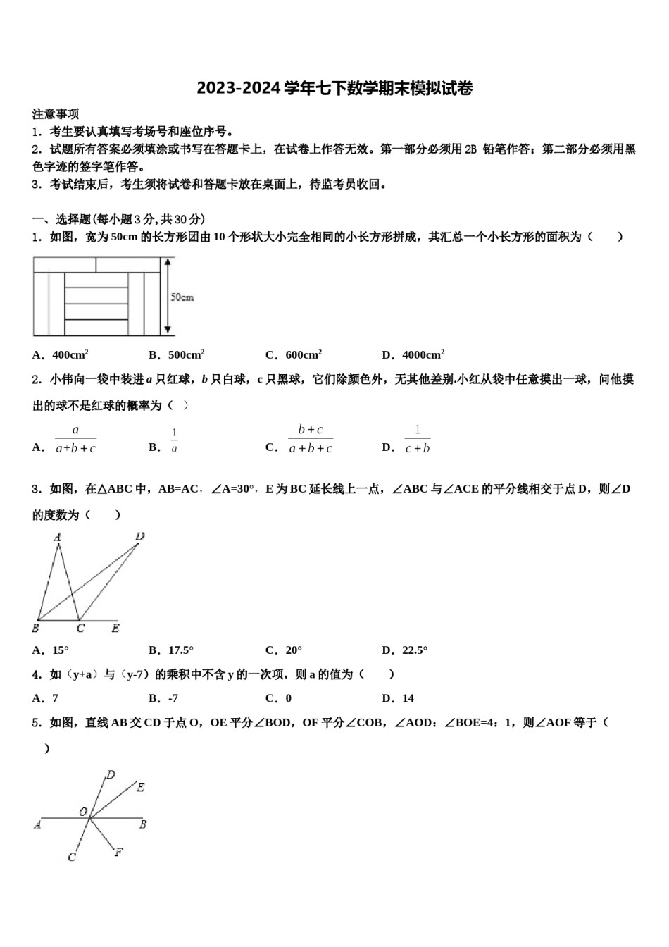 2024届河北唐山市龙华中学数学七下期末教学质量检测试题含解析.doc_第1页