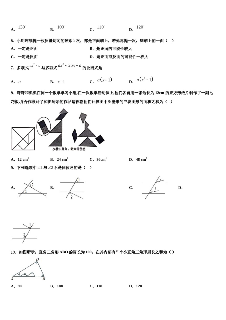 2024届河北唐山市龙华中学数学七下期末教学质量检测试题含解析.doc_第2页