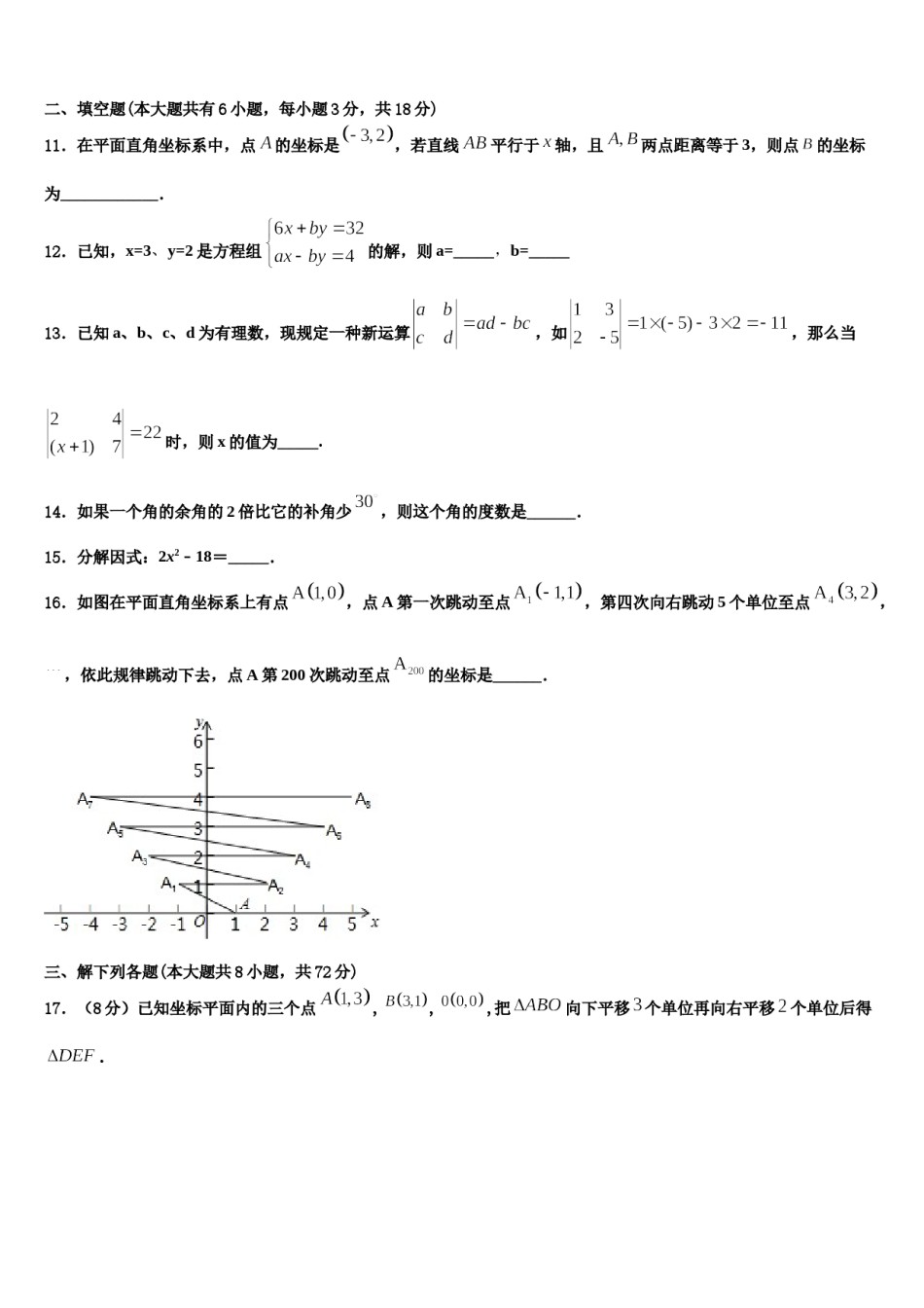 2024届河北唐山市龙华中学数学七下期末教学质量检测试题含解析.doc_第3页