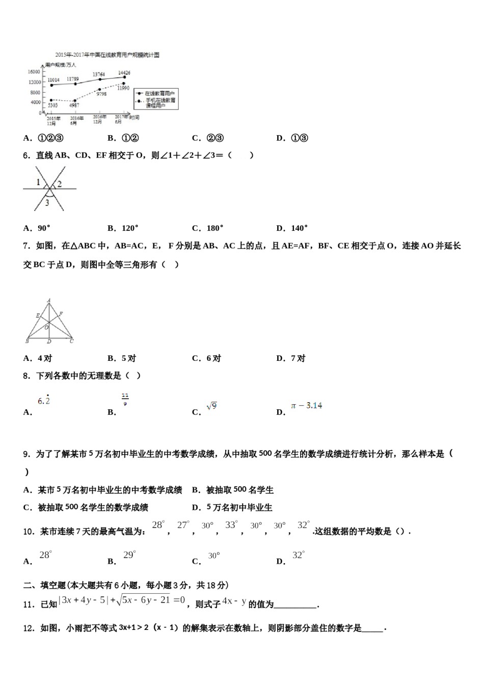 2024届河北省临西县七下数学期末统考模拟试题含解析.doc_第2页