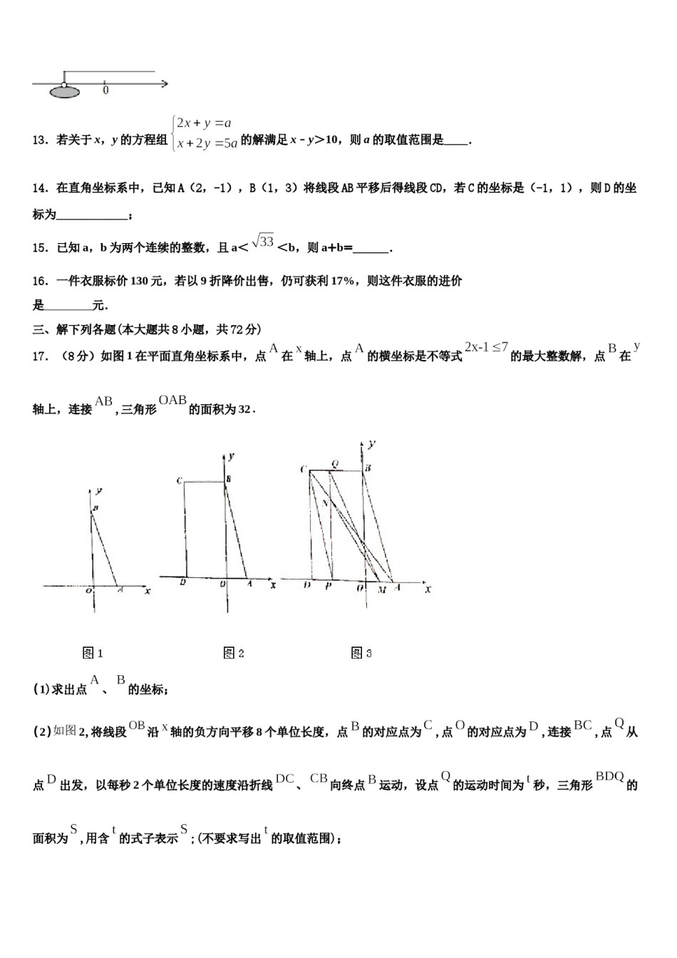 2024届河北省临西县七下数学期末统考模拟试题含解析.doc_第3页