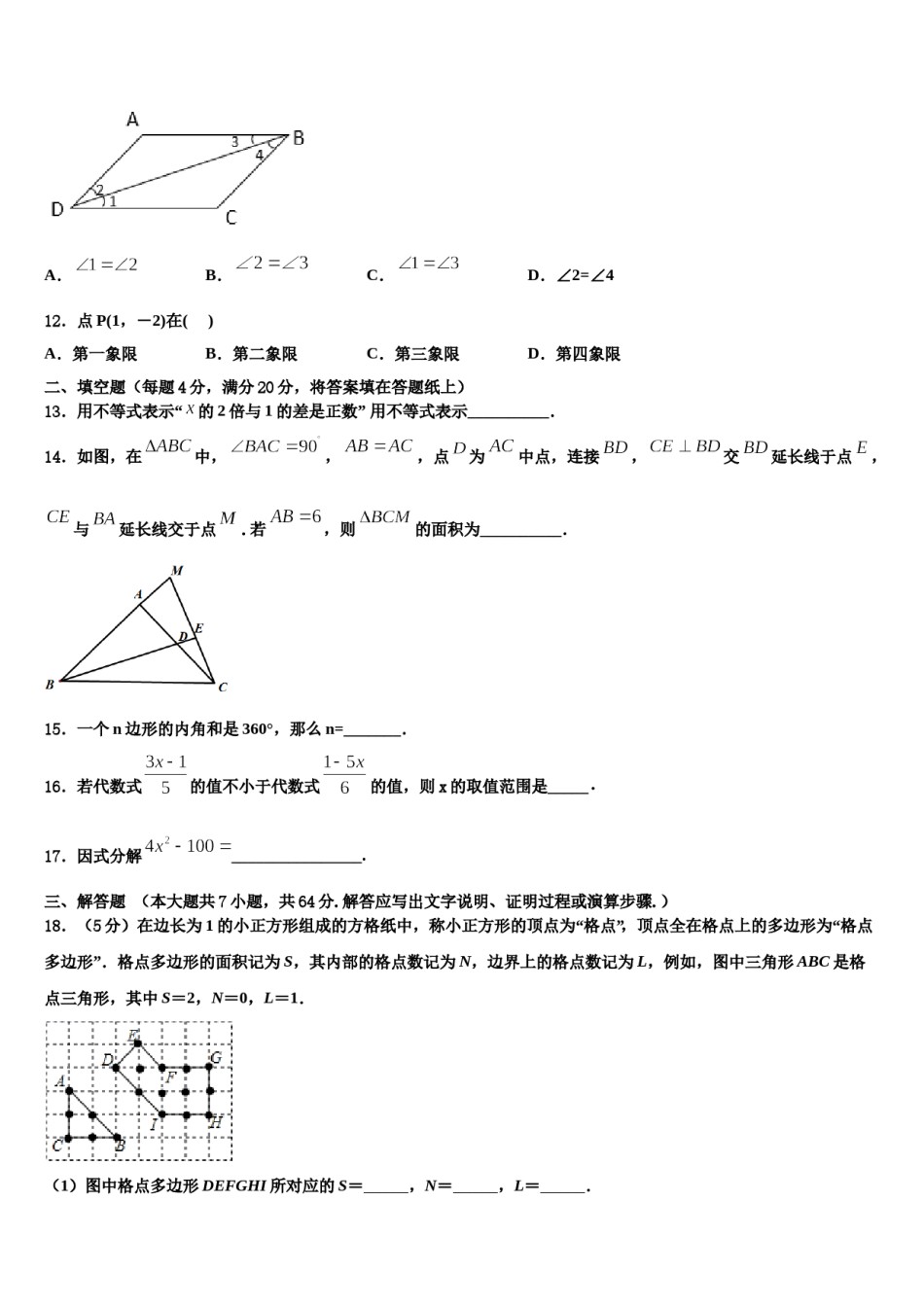2024届河北省保定定兴县联考七年级数学第二学期期末检测试题含解析.doc_第3页