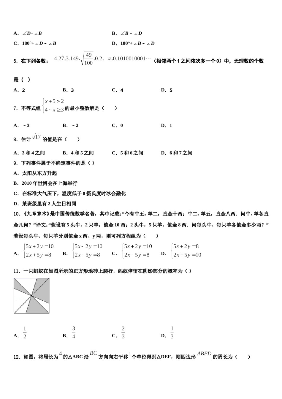 2024届河北省保定市乐凯中学数学七下期末经典试题含解析.doc_第2页