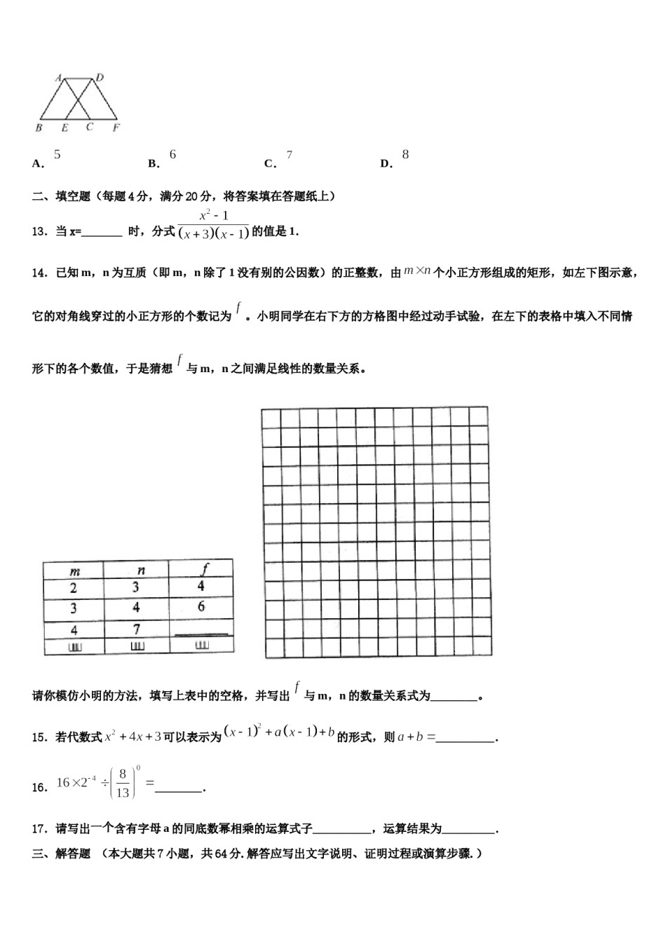 2024届河北省保定市乐凯中学数学七下期末经典试题含解析.doc_第3页