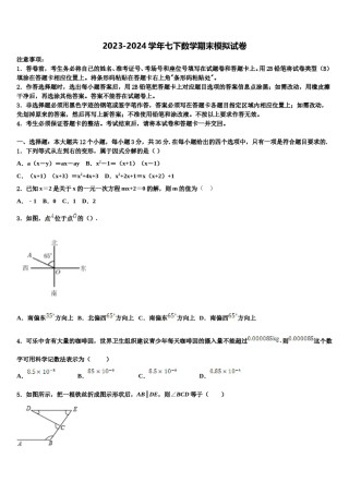 2024届河北省保定市乐凯中学数学七下期末经典试题含解析.doc