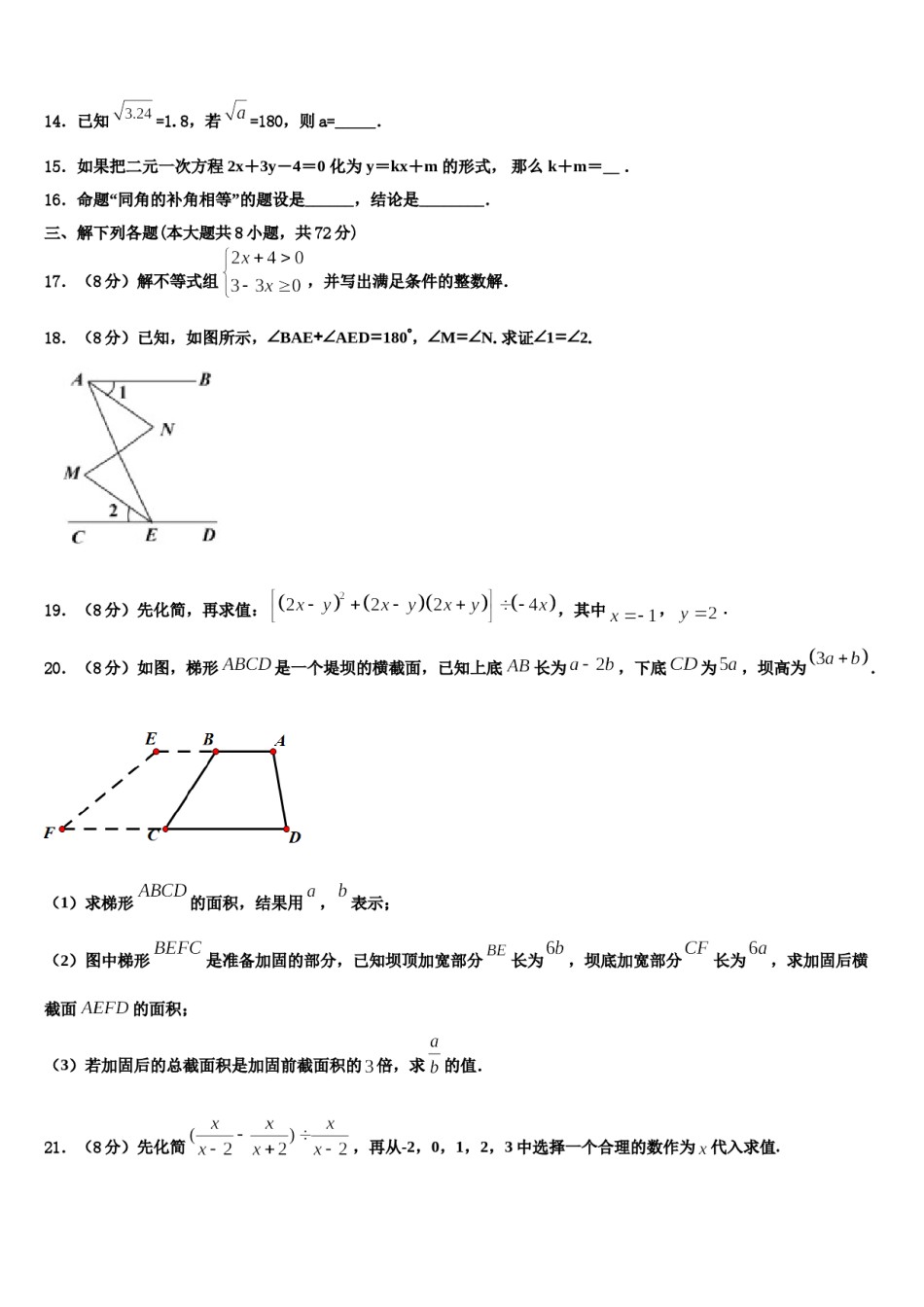 2024届河北省保定市二中学分校七下数学期末统考模拟试题含解析.doc_第3页