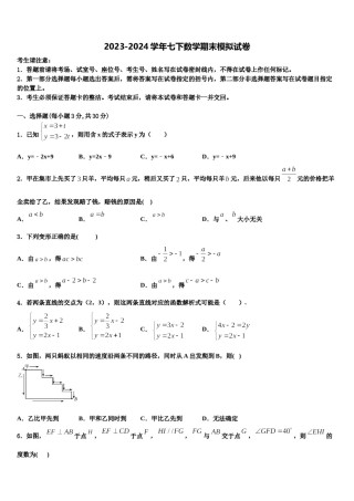 2024届河北省保定市二中学分校七下数学期末统考模拟试题含解析.doc